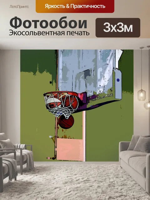 Фотообои Баскетбольное кольцо