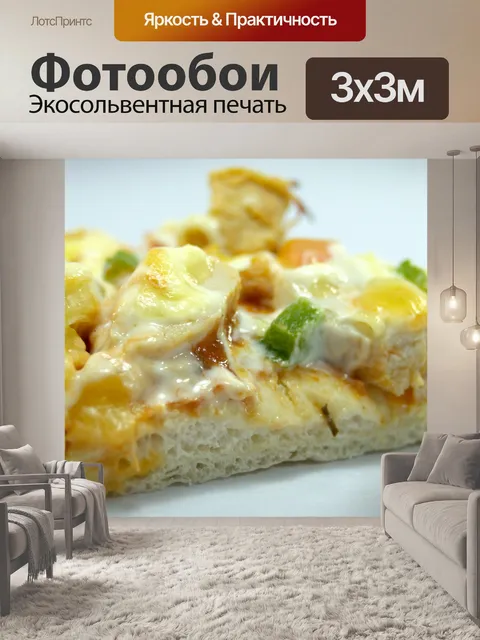 Фотообои Картинка для пиццы