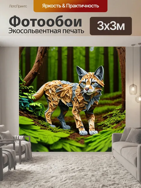 Фотообои животные в стиле бумажный квиллинг