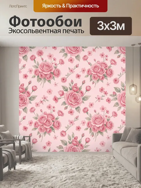 Фотообои Розовые розы и цветы на фоне