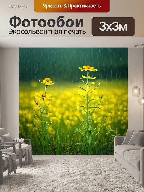 Фотообои поле с высокими желтыми цветами, раскачивающимися под легким дождем