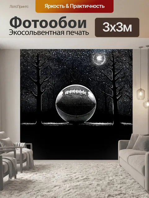 Фотообои футбольный мяч, окруженный густыми черными тенями старых деревьев, создает впечатление загадки и…