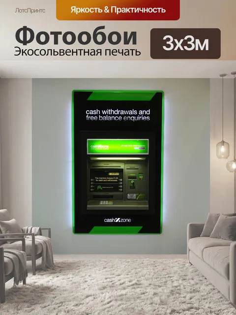 Фотообои Банкомат
