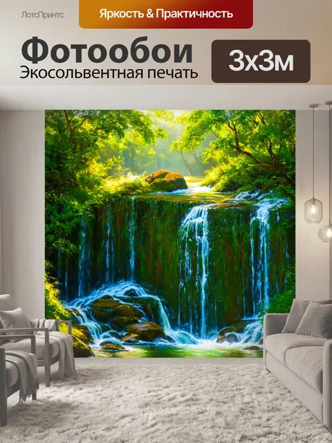 Фотообои водопад с густыми зелеными деревьями, освященный солнечными лучами