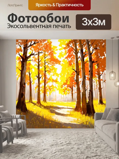 Фотообои бежевый осенний лес с желтыми и оранжевыми листвами