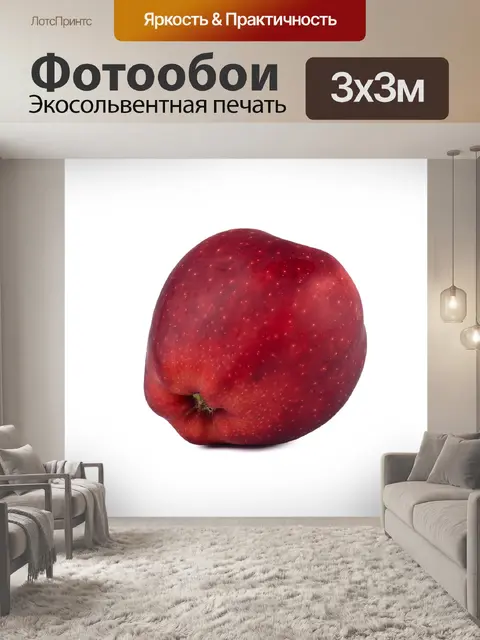 Фотообои Красное яблоко