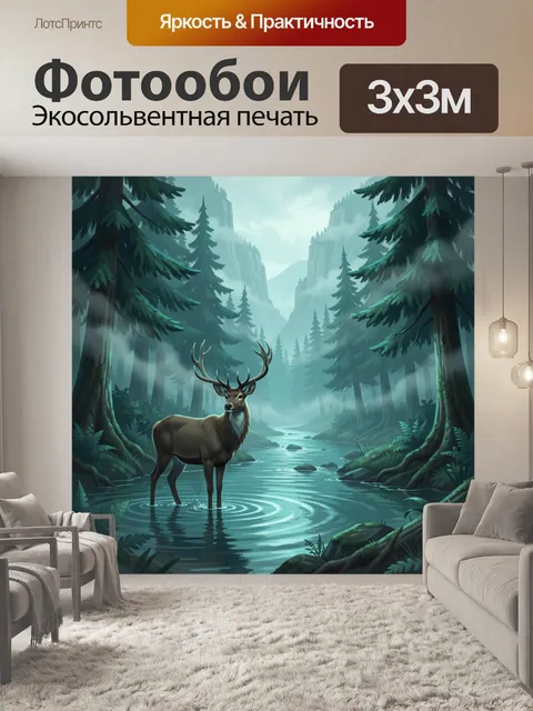 Фотообои Олень в туманном лесу