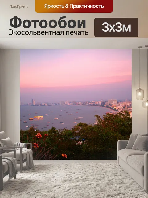 Фотообои Пляж Паттайя, Таиланд, путешествие
