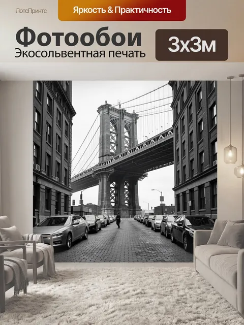 300 × 300 см · Экосольвентная печать
