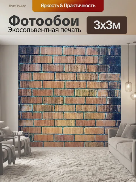 Фотообои кирпичные стены с грибковыми