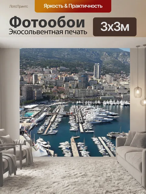 Фотообои Монте-карло