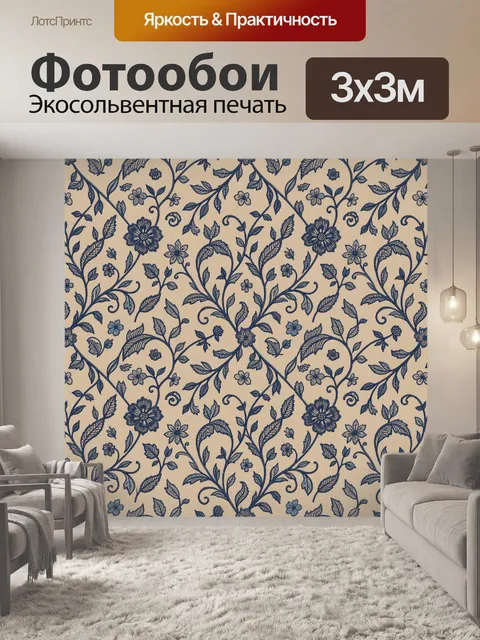 Фотообои Синие цветы и вьющиеся ветви