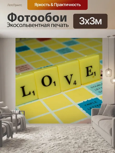 Фотообои буквы слово любовь