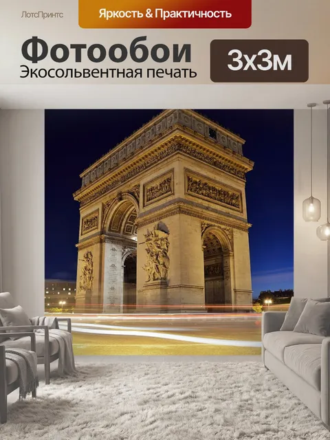 Фотообои Памятник