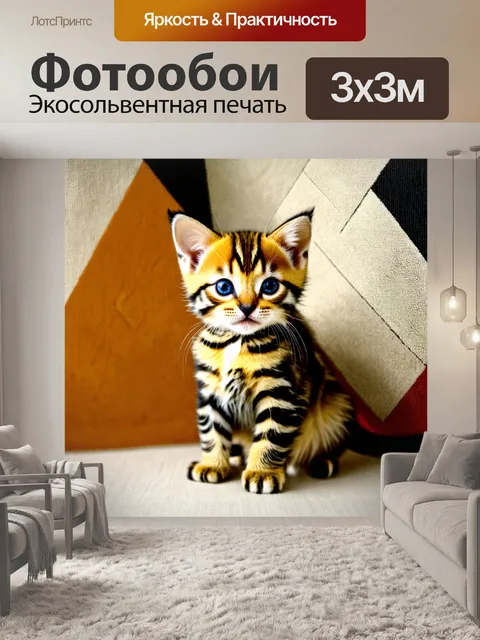 Фотообои изобилие текстур и узоров: бенгальский котенок на фоне вручную сделанной ткани с геометрическими узорами