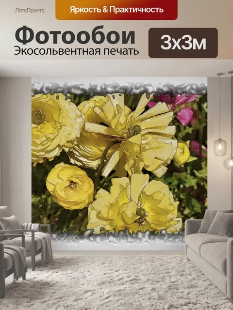 Фотообои Лютик желтые цветы