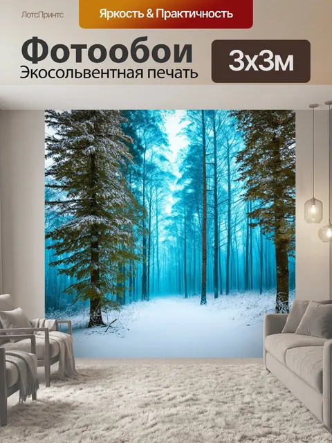 Фотообои зимний лес с переходом от белого к светло-голубому