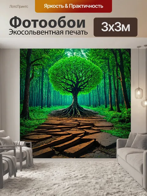 Фотообои лес в стиле ретрофутуризм