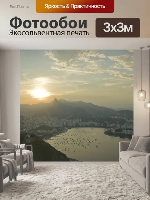 Фотообои Океан