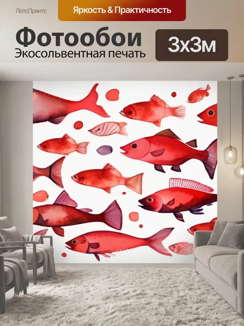 Фотообои красная рыба