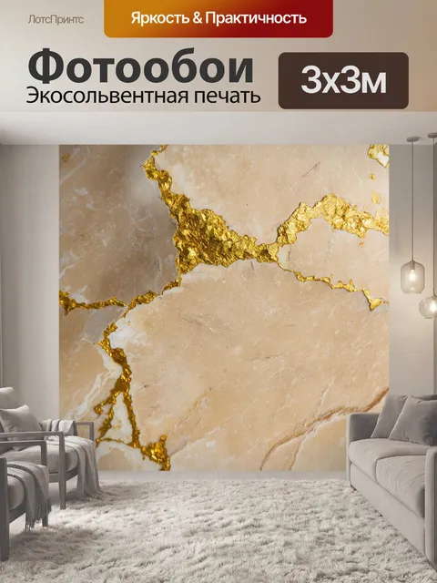 Фотообои бежевый мраморный фон с золотыми вкраплениями