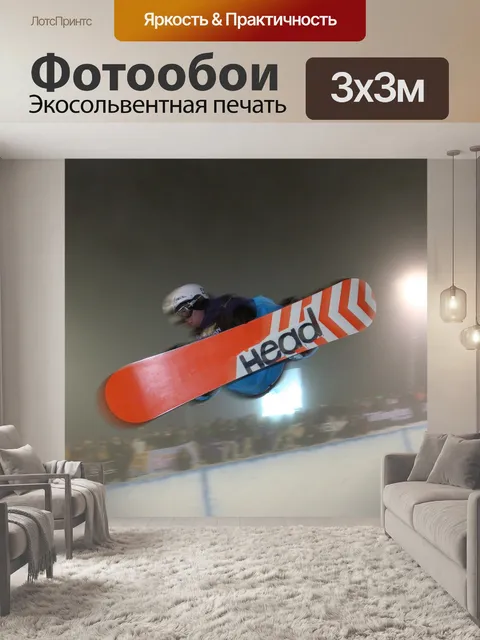 Фотообои Сноуборд