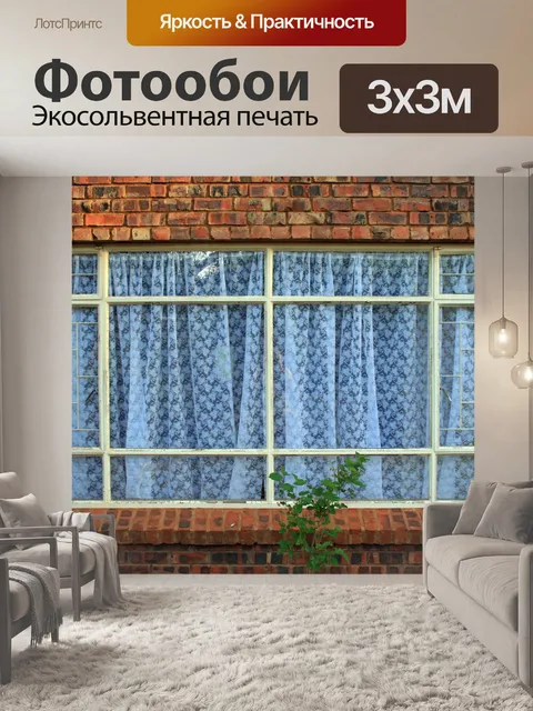 Фотообои Окно с кружевом занавес