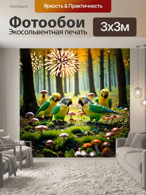 Фотообои группа попугаев, гармонично расположившихся на лесной поляне, окруженной цветущими растениями и яркими грибами