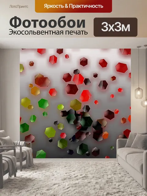 Фотообои случайные 3d фигуры