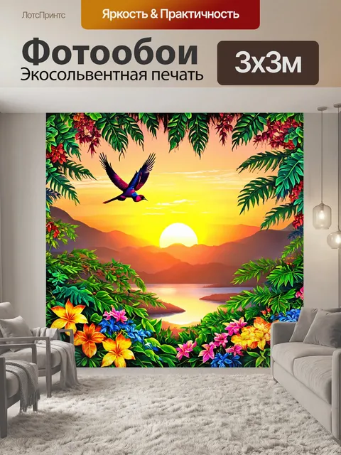 Фотообои джунгли в стиле иллюстрация: яркий закат сквозь листву