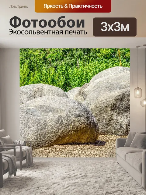 Фотообои Валун