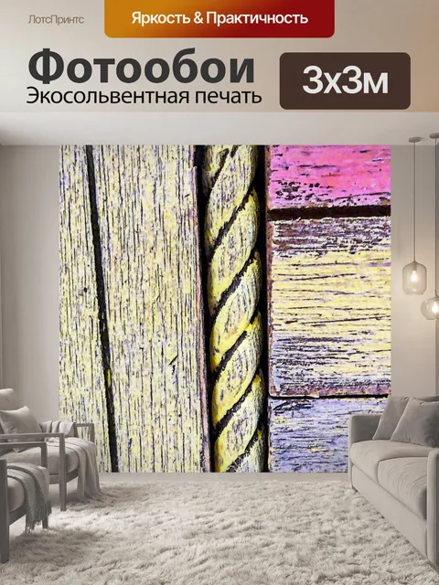 Фотообои Красочный деревянный фон - желтый