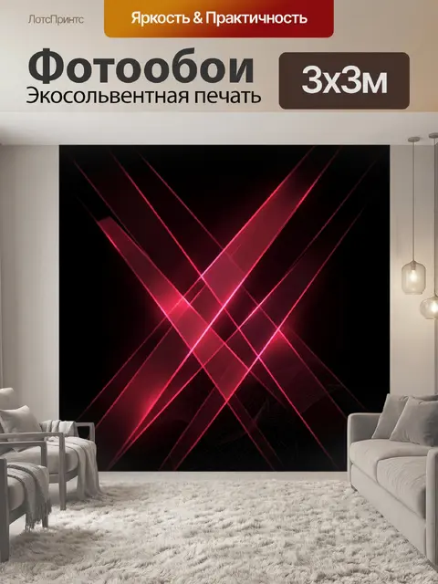 Фотообои Неоновые световые линии на черном фоне