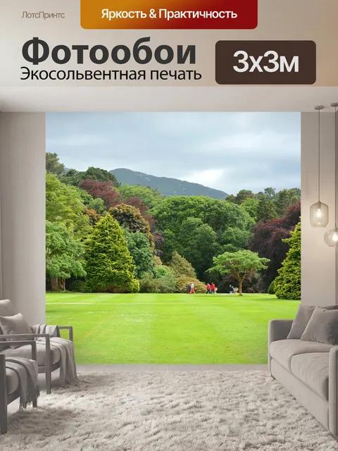 Фотообои Парк