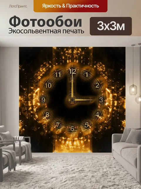 Фотообои Машина времени