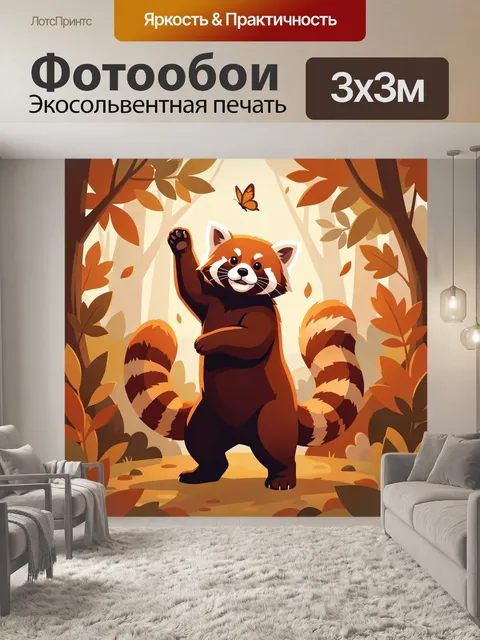 Фотообои Милый красный панда в лесу
