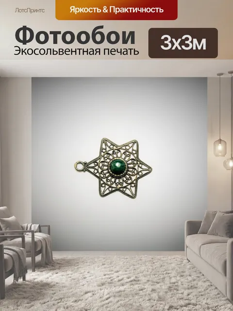 Фотообои Звезда Давида филигранью