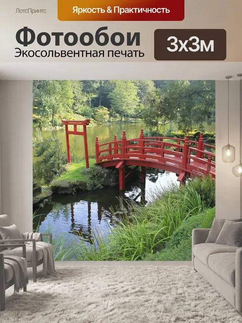Фотообои Сад