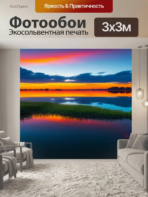 Фотообои закат, отражающийся в озере