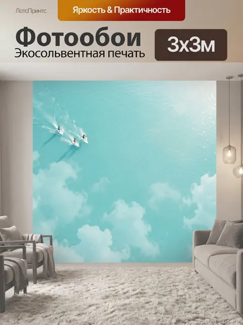 300 × 300 см · Экосольвентная печать