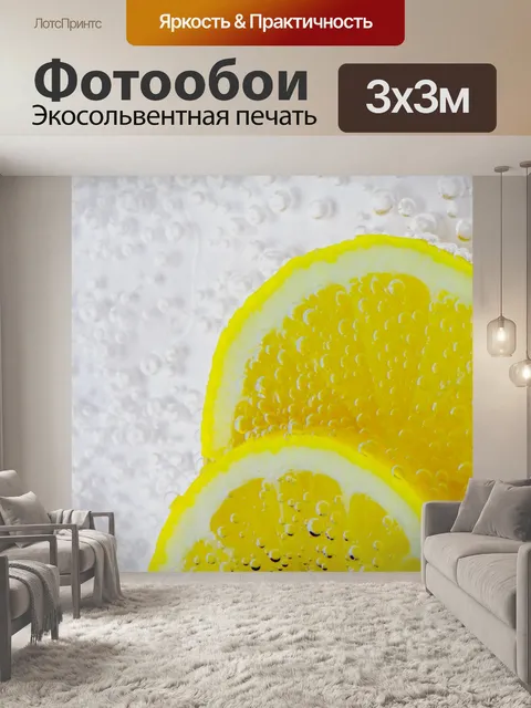 Фотообои Фризовые лимонные срезы