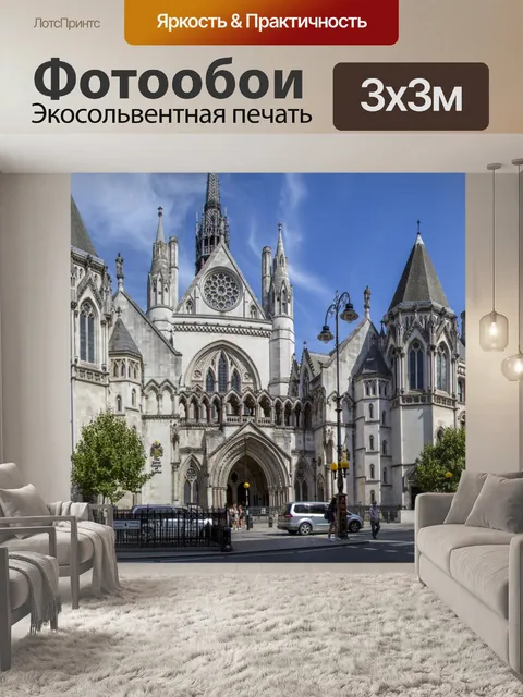 Фотообои Королевские суды юстиции
