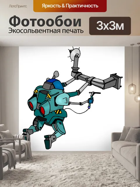 Фотообои робот
