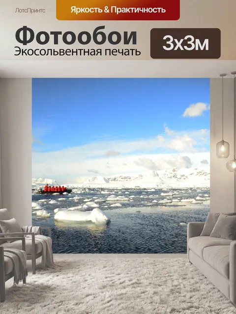 Фотообои Антарктида