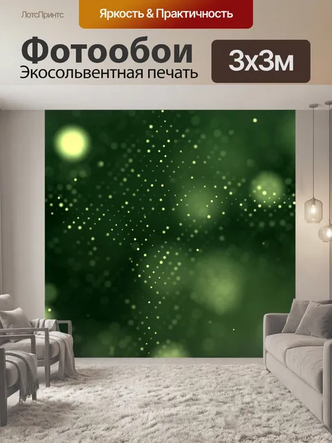 Фотообои Боке