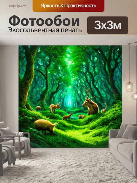 Фотообои абстракция в стиле фэнтези, отражающие изумрудные леса, полные волшебных животных и мистических явлений