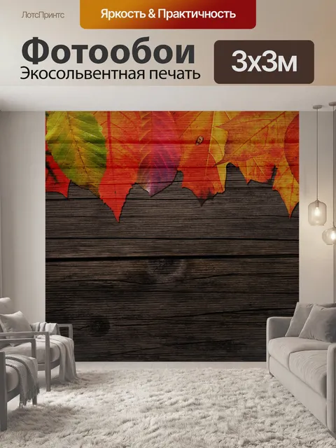 Фотообои Листья на фоне дерева