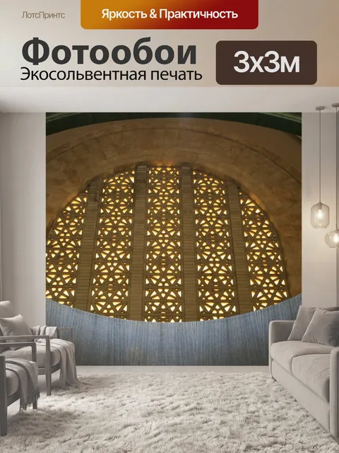 Фотообои окна снизу, внутри памятника