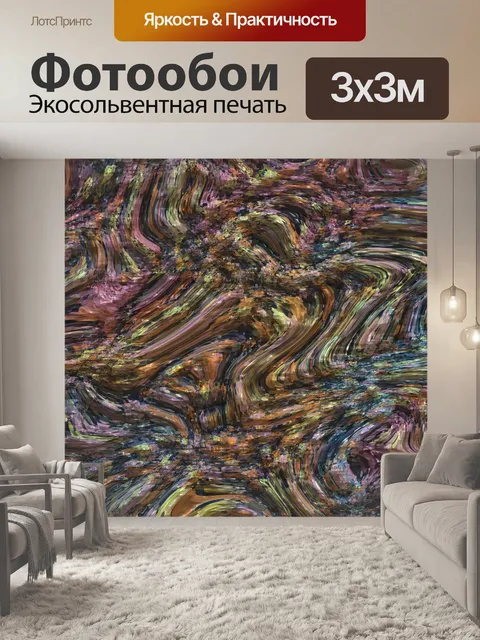 Фотообои Ван Гог абстрактный фон