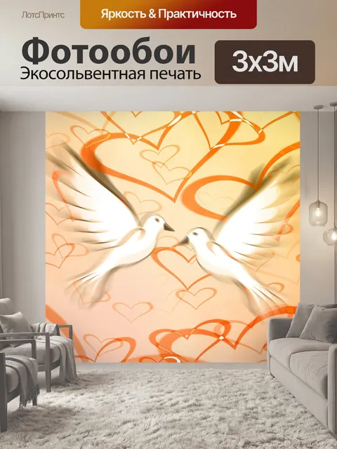 Фотообои Голуби мира
